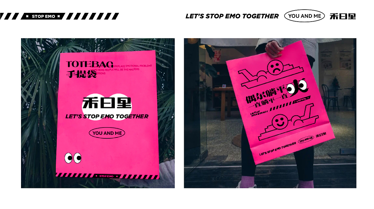 禾曰里-我和你，少点EMO多点快乐（图ZMzE0NzcxMDQw） - 品牌 - 站酷设计师齐天大圣美猴王原创素材 - 站酷ZCOOL