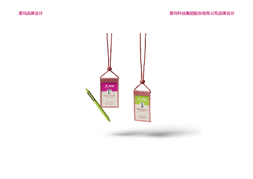 爱玛品牌vi手册