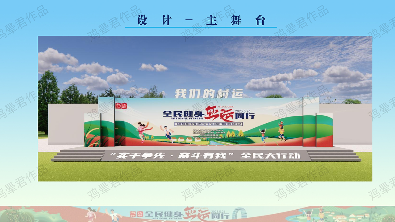 2023年湖州市乡村运动会（图ZMzUwODIwMTY0） - 文案/策划 - 站酷设计师马尼克原创素材 - 站酷ZCOOL