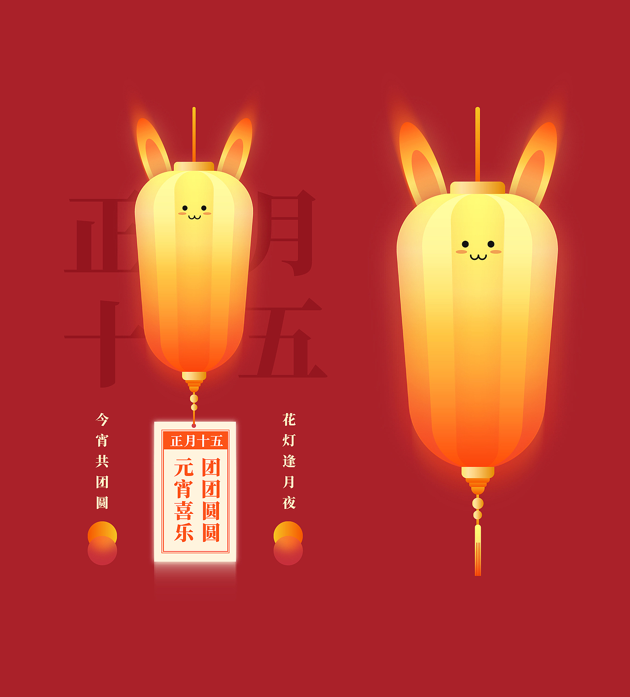 元宵节正月十五App端引导图/Banner/瀑布流/公众号封面