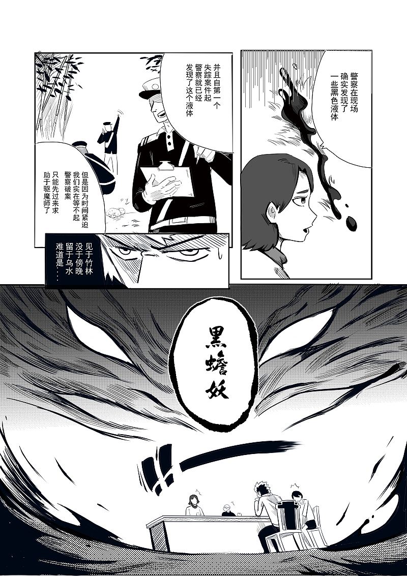 《驱魔事务所》漫画创作（图ZMzE1Njc4OTQ4） - 短篇/格漫 - 站酷设计师飞三一原创素材 - 站酷ZCOOL