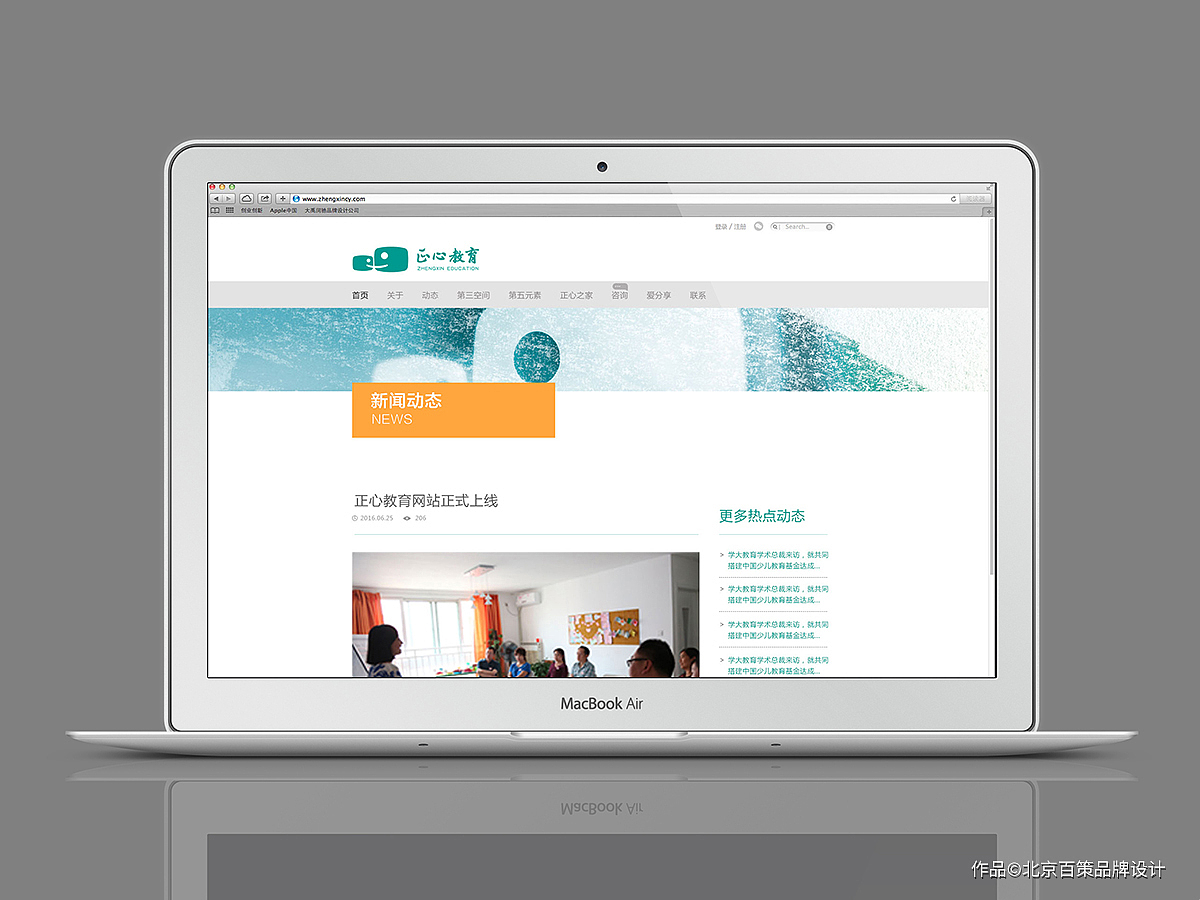 正心教育｜品牌策略——身心素质教育服务机构