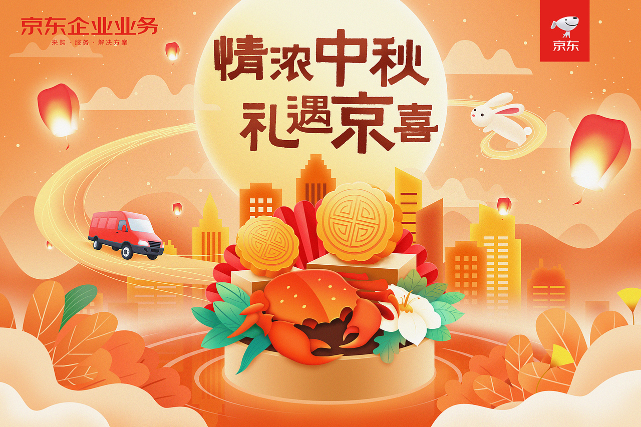 情浓中秋 礼遇京喜（图ZMzM1MzQwMTA4） - 商业插画 - 站酷设计师纲哥很闲原创素材 - 站酷ZCOOL