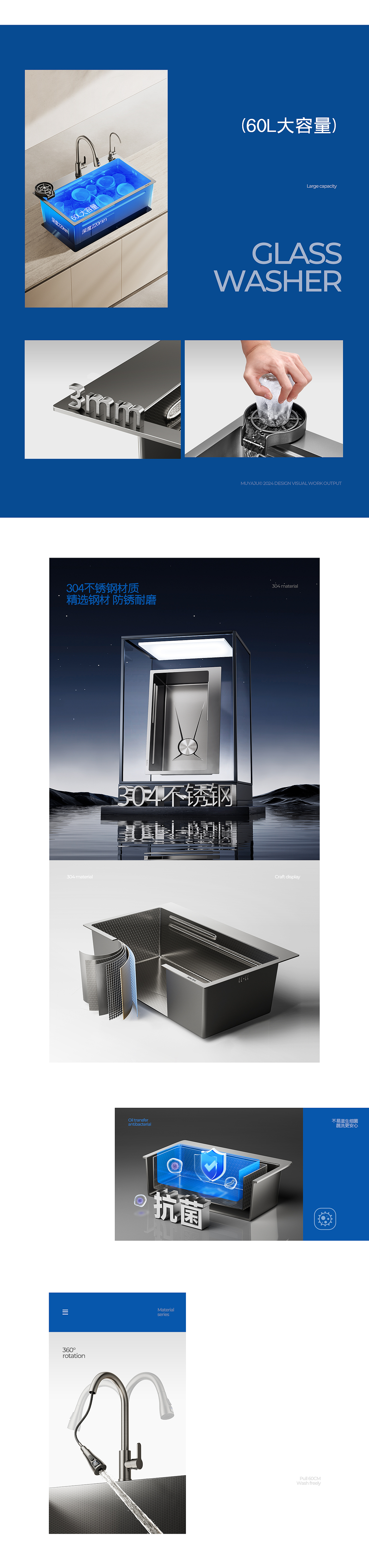 水槽全案、卫浴详情视觉案例分享X2