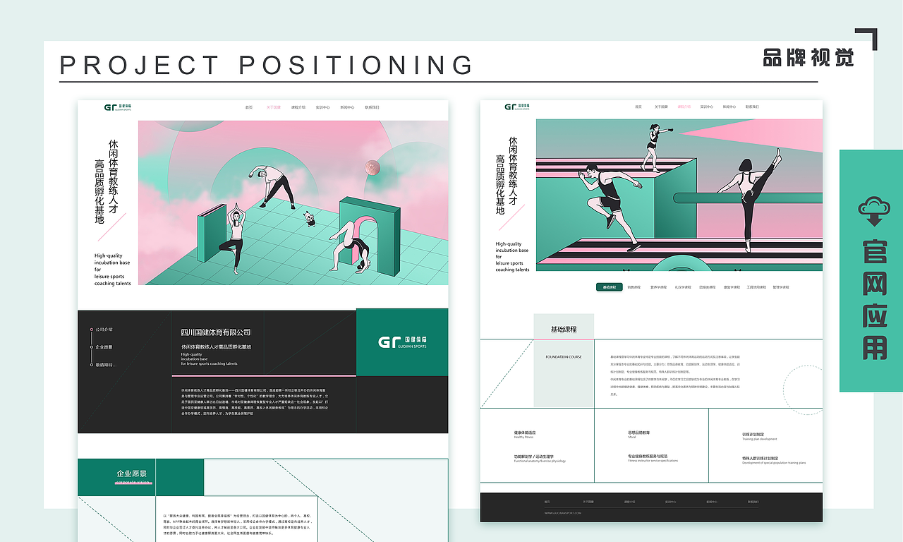 国建体育品牌设计