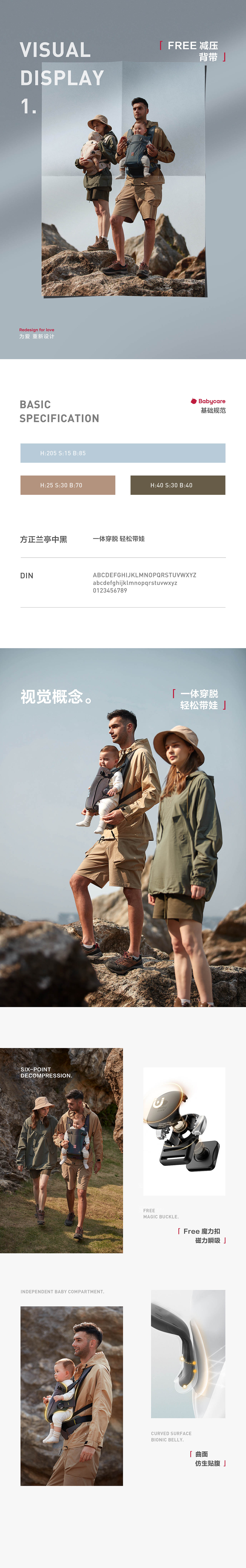 「Babycare」背带品类视觉全案 × 5