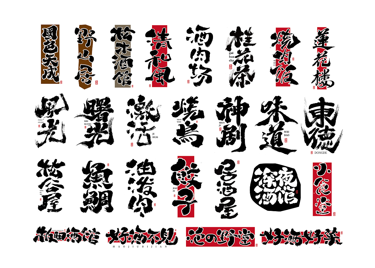 手写字体设计（第103回）（图ZMzQ5MDg3Njc2） - 字体/字形 - 站酷设计师争新手书原创素材 - 站酷ZCOOL
