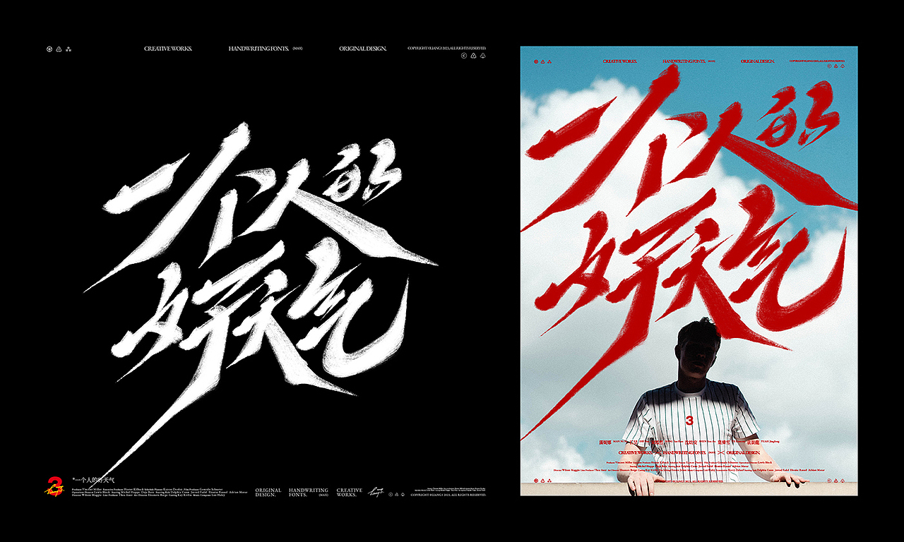 手写字体设计呈现VOL.13