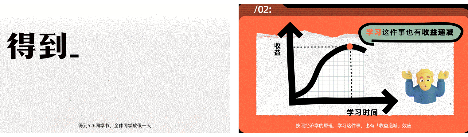得到｜526得到同学节放假公约宣传片（图ZMzY5OTE4NDcy） - 宣传片 - 站酷设计师WEYXX原创素材 - 站酷ZCOOL