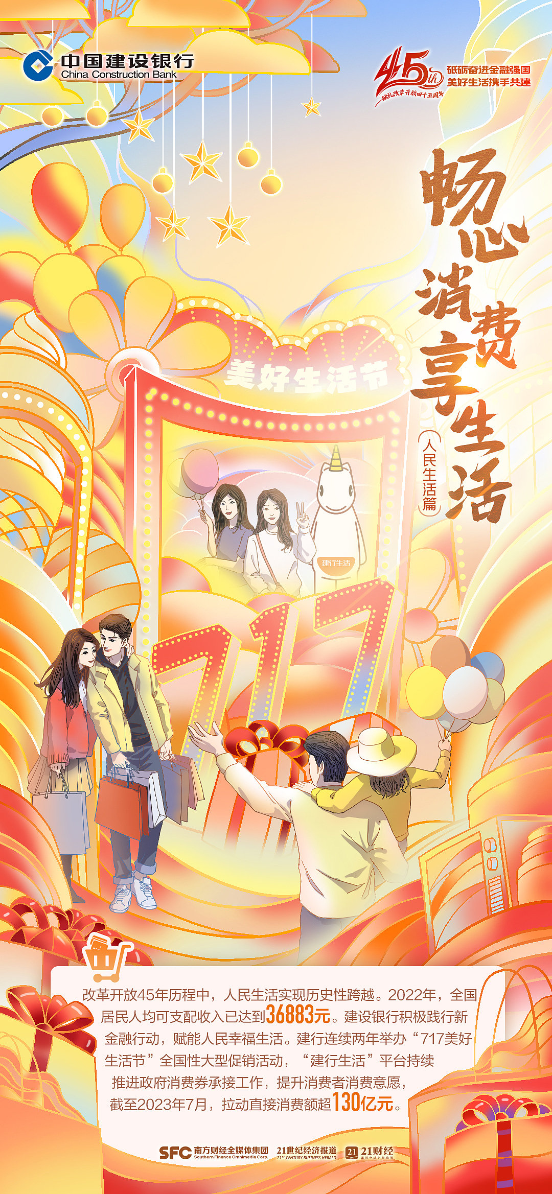 改革开放献礼海报X建设银行X南方财经（图ZMzU4OTI2ODE2） - 商业插画 - 站酷设计师吉里原创素材 - 站酷ZCOOL