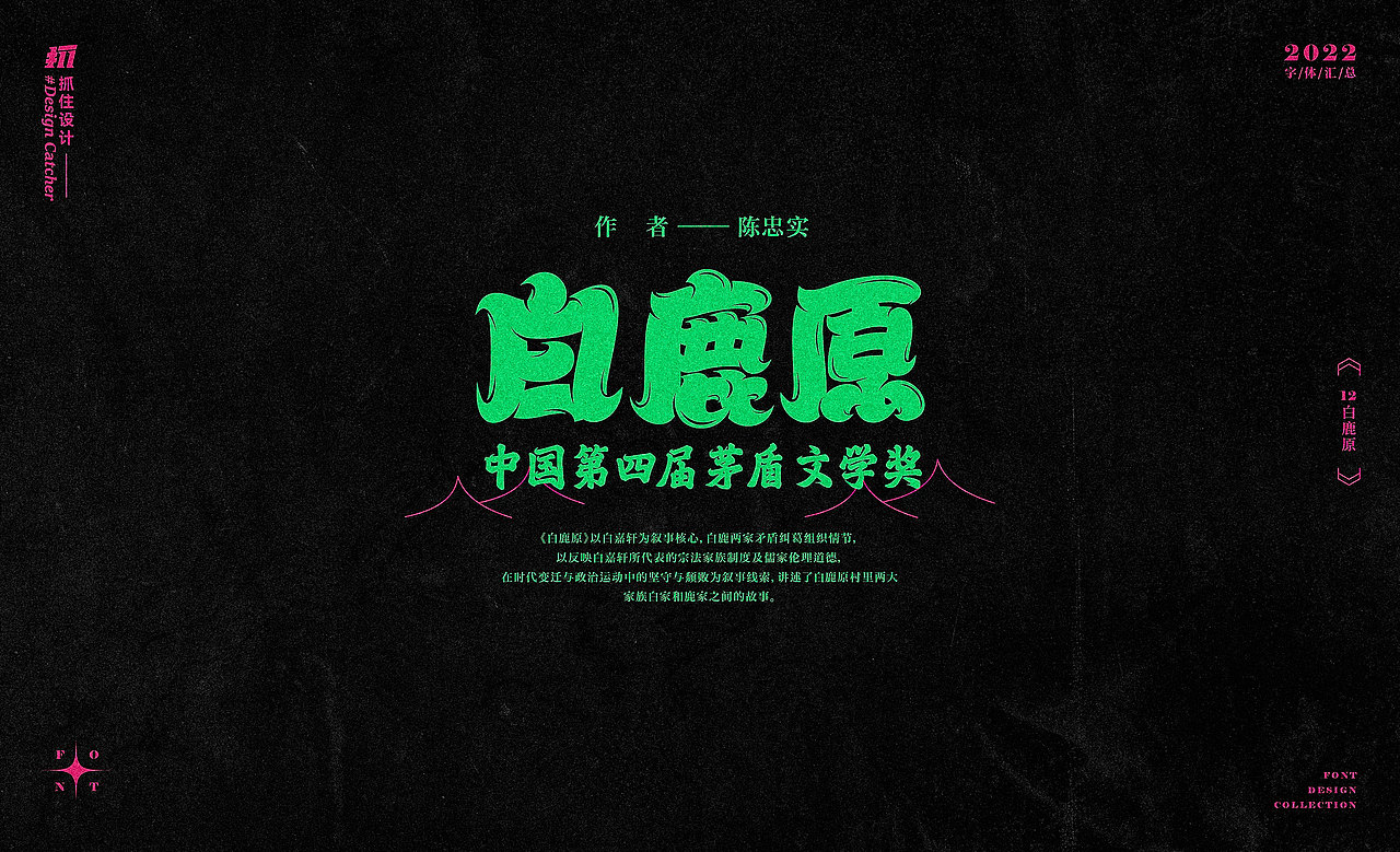 2022上半年字体设计总结（图ZMzA0Njc3Njgw） - 字体/字形 - 站酷设计师抓住设计原创素材 - 站酷ZCOOL