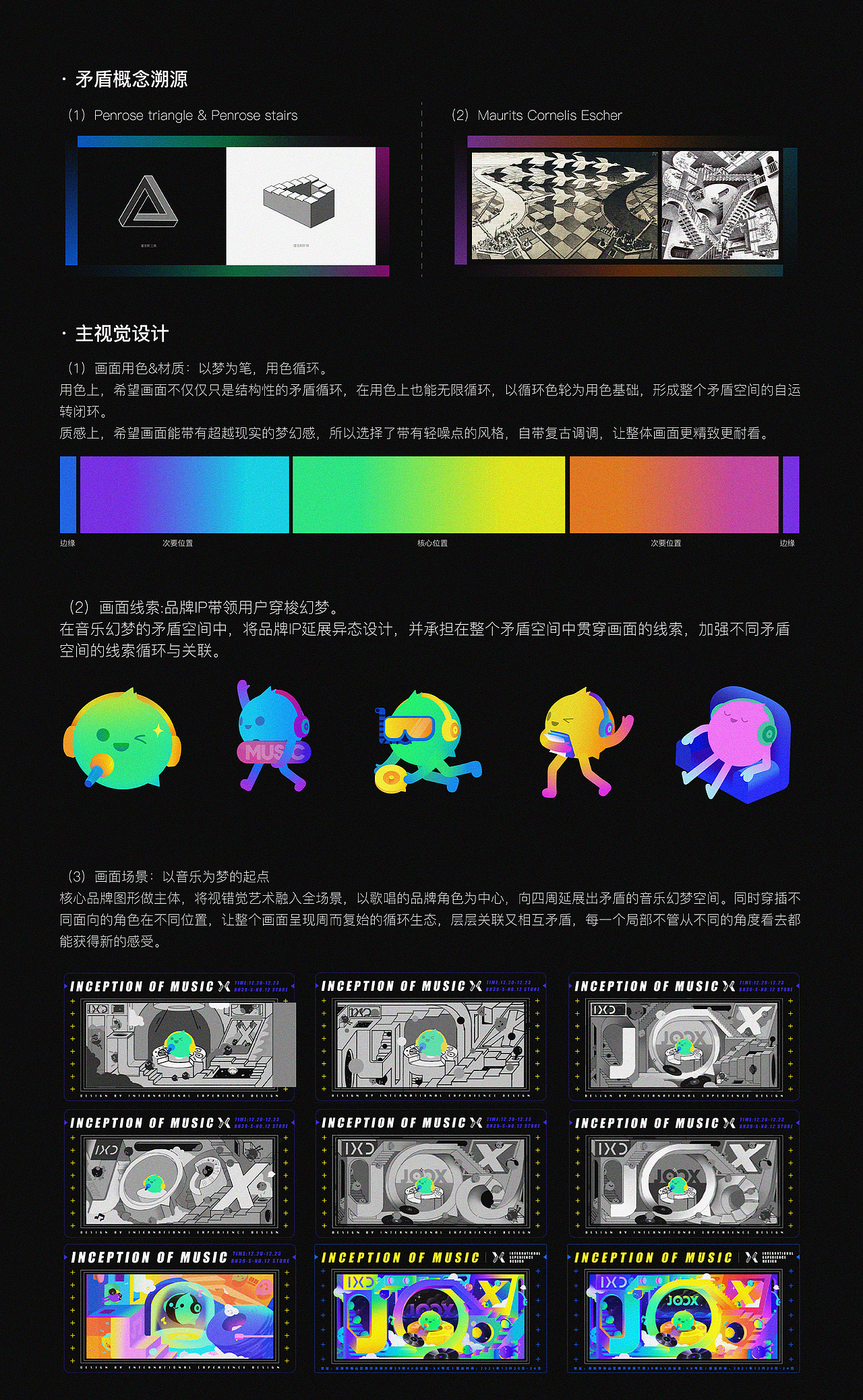 INCEPTION OF MUSIC ｜ 2021下半年设计周（图ZMjk2ODExMTcy） - 商业插画 - 站酷设计师肉肉的肉肉吖原创素材 - 站酷ZCOOL