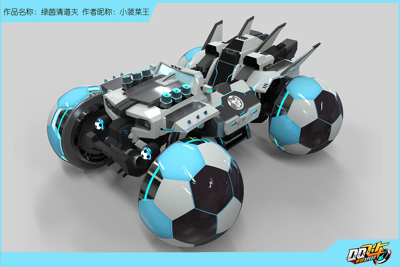 绿茵清道夫-擎天雷诺设计赛