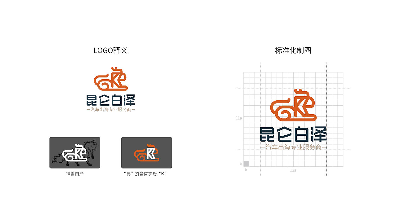昆仑白泽-汽车出海logo设计（图ZMzU2NzU3MDk2） - Logo - 站酷设计师小柠檬与俩黄毛原创素材 - 站酷ZCOOL