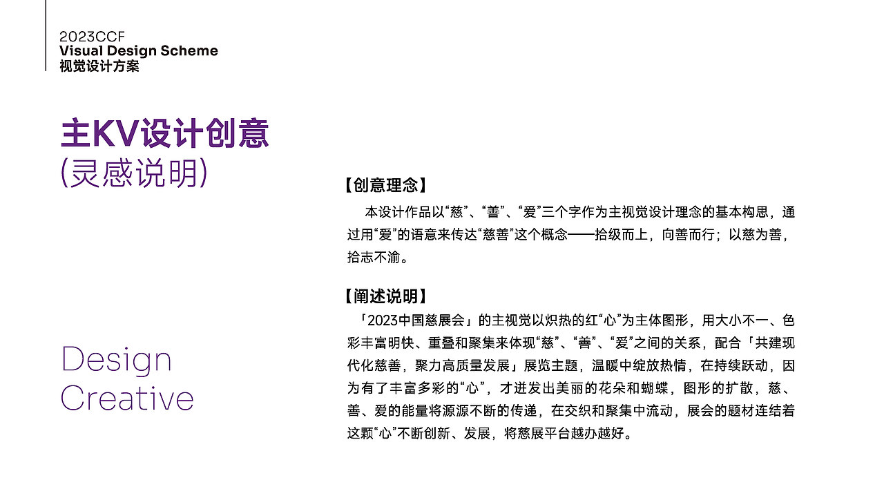 中国慈展会视觉设计提案（图ZMzQ0OTY2Mjgw） - 海报 - 站酷设计师kevin4990836原创素材 - 站酷ZCOOL