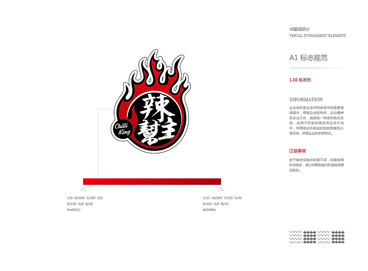 辣帮主标志VI及包装设计（图ZMzE1MjI2MDUy） - 包装 - 站酷设计师Elend原创素材 - 站酷ZCOOL