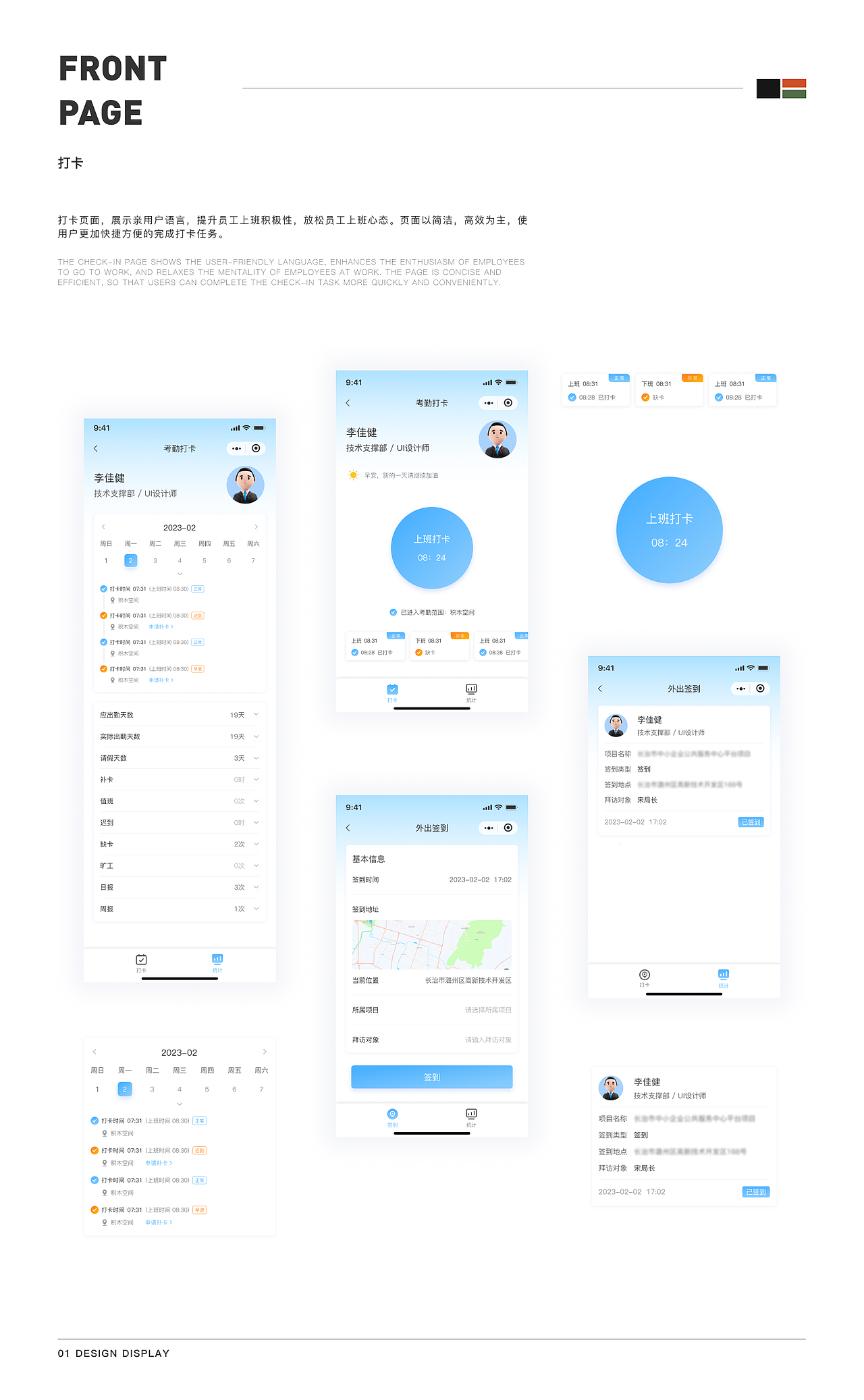 2024单个作品整理-OA办公系统(C端)