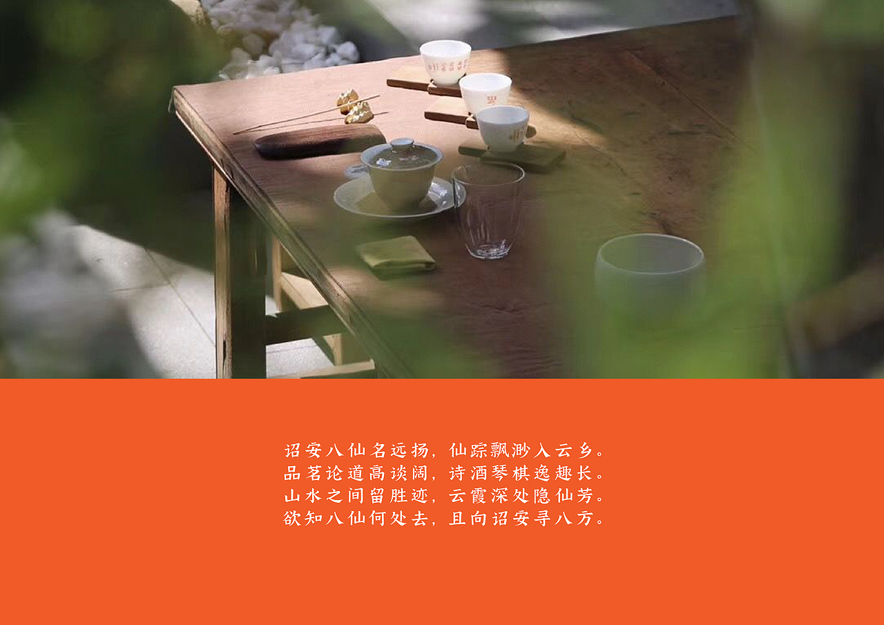 诏安八仙茶品牌文创设计八仙茶标志LOGO设计广告语设计