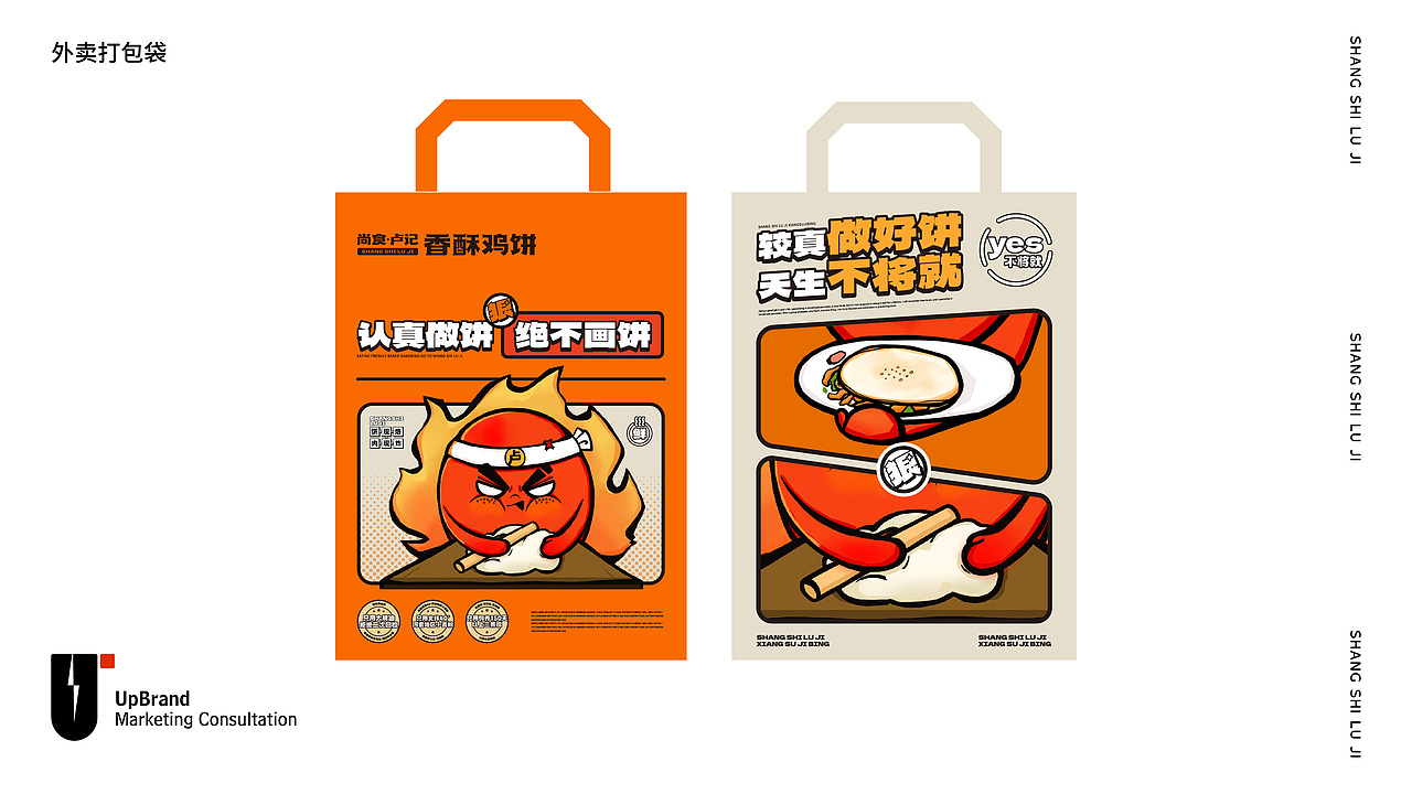 尚食卢记·香酥鸡饼