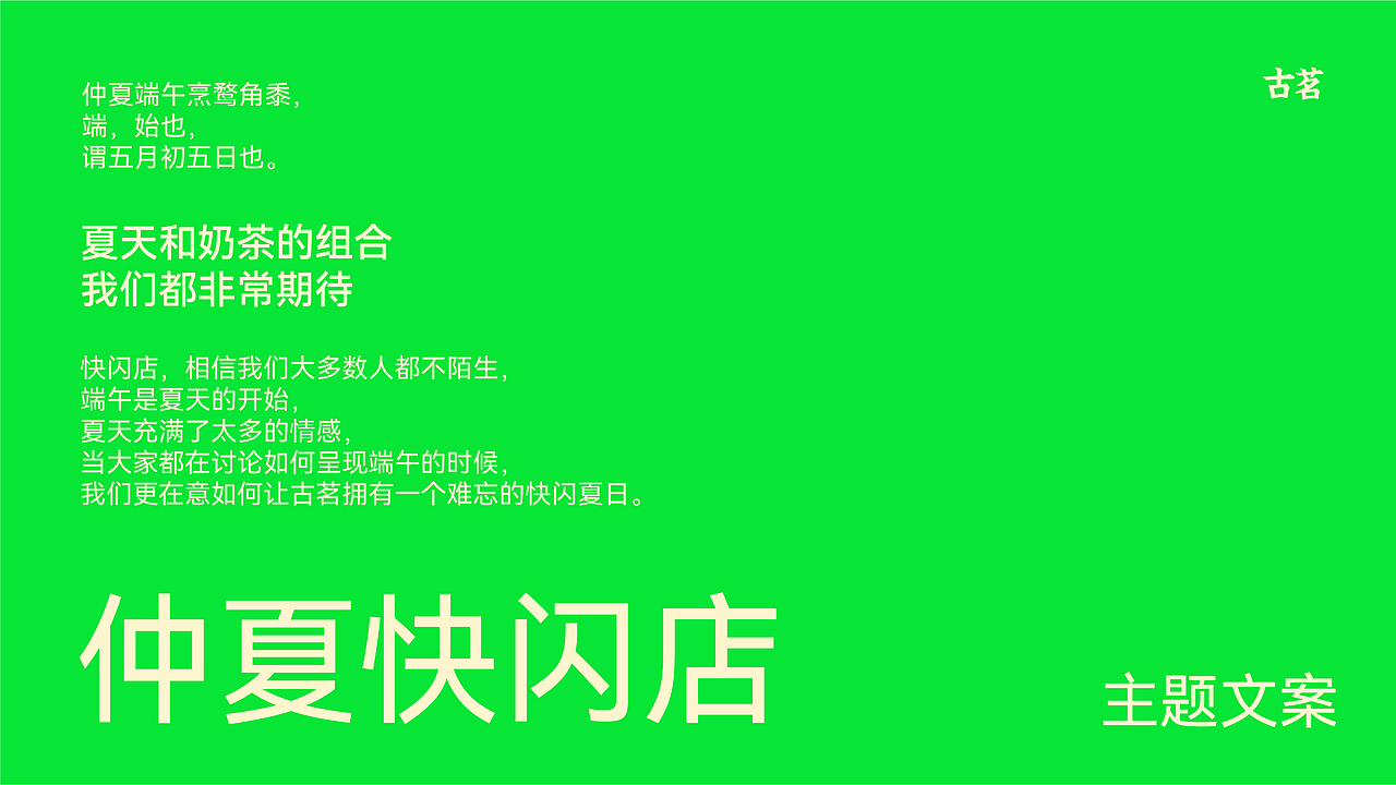 古茗&盒胜盒端午礼盒方案 丨创意包装设计（图ZMzY5Nzk5NTYw） - 包装 - 站酷设计师盒胜盒DOUBOX原创素材 - 站酷ZCOOL