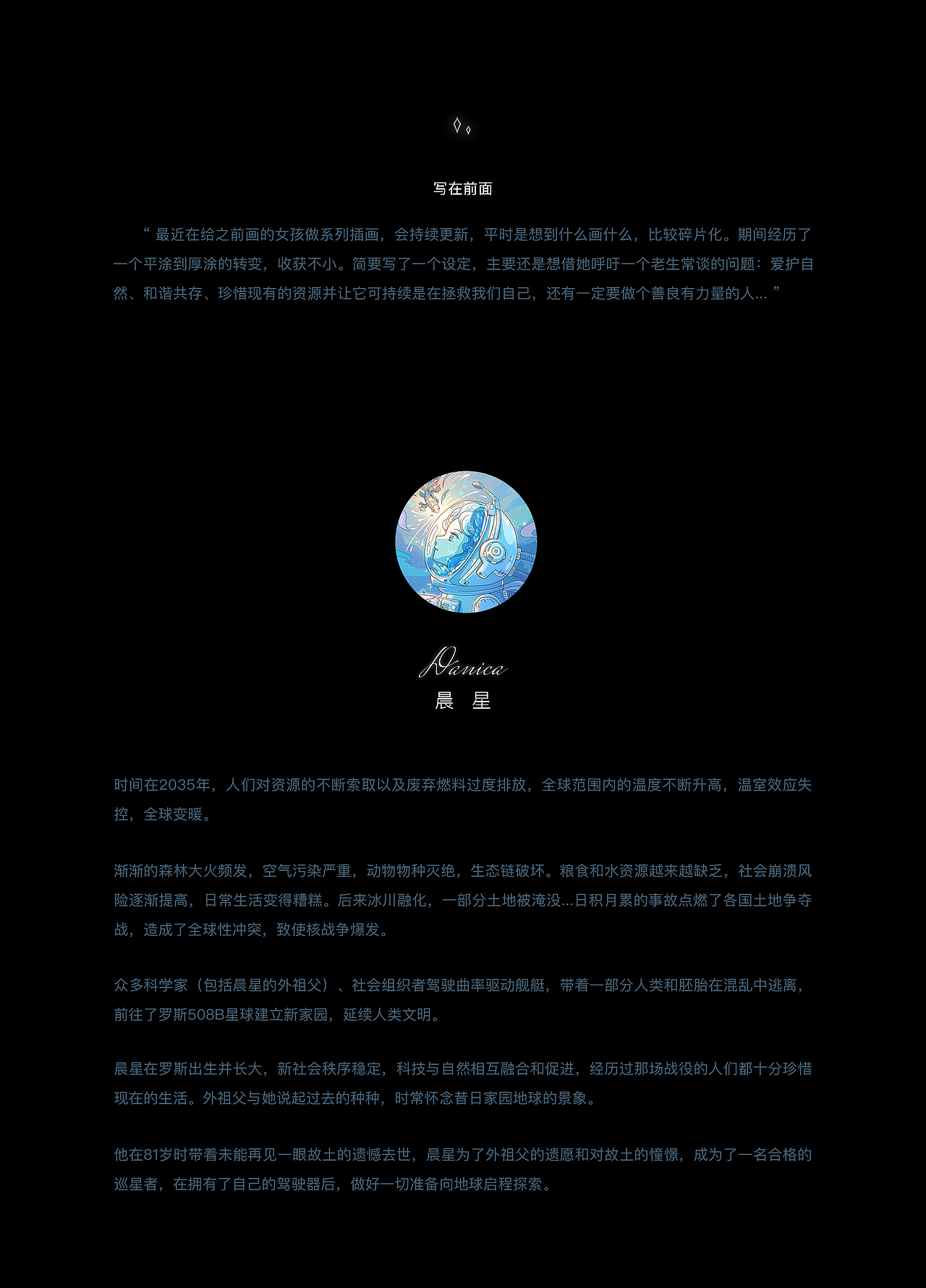 晨星系列插画