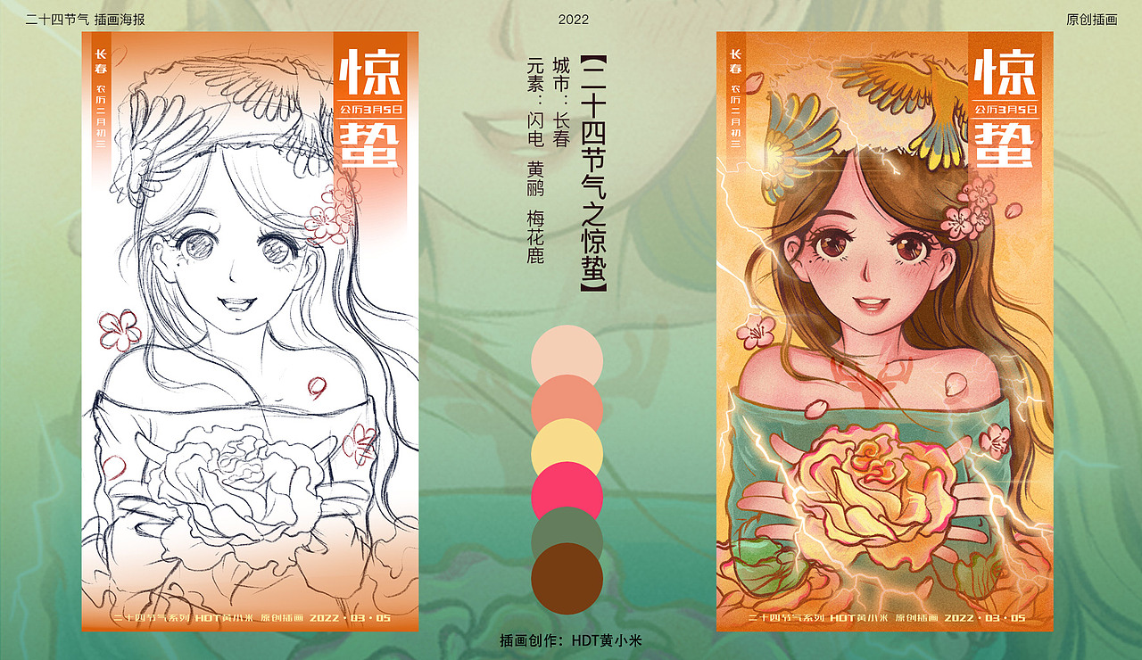 《二十四节气之立春 雨水 惊蛰》 原创插画