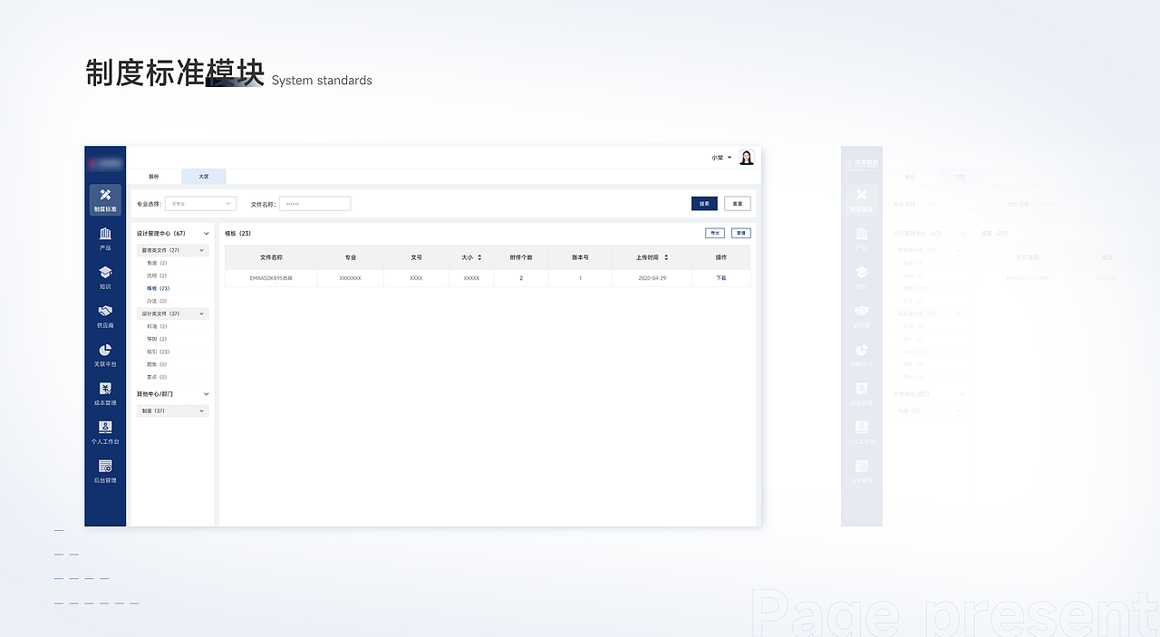 B端-协同管理平台