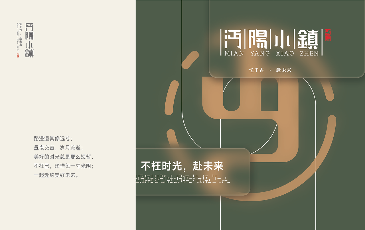 VI设计 文旅 沔阳小镇（图ZMjk2NTQwMTA0） - 品牌 - 站酷设计师白浪懒人原创素材 - 站酷ZCOOL
