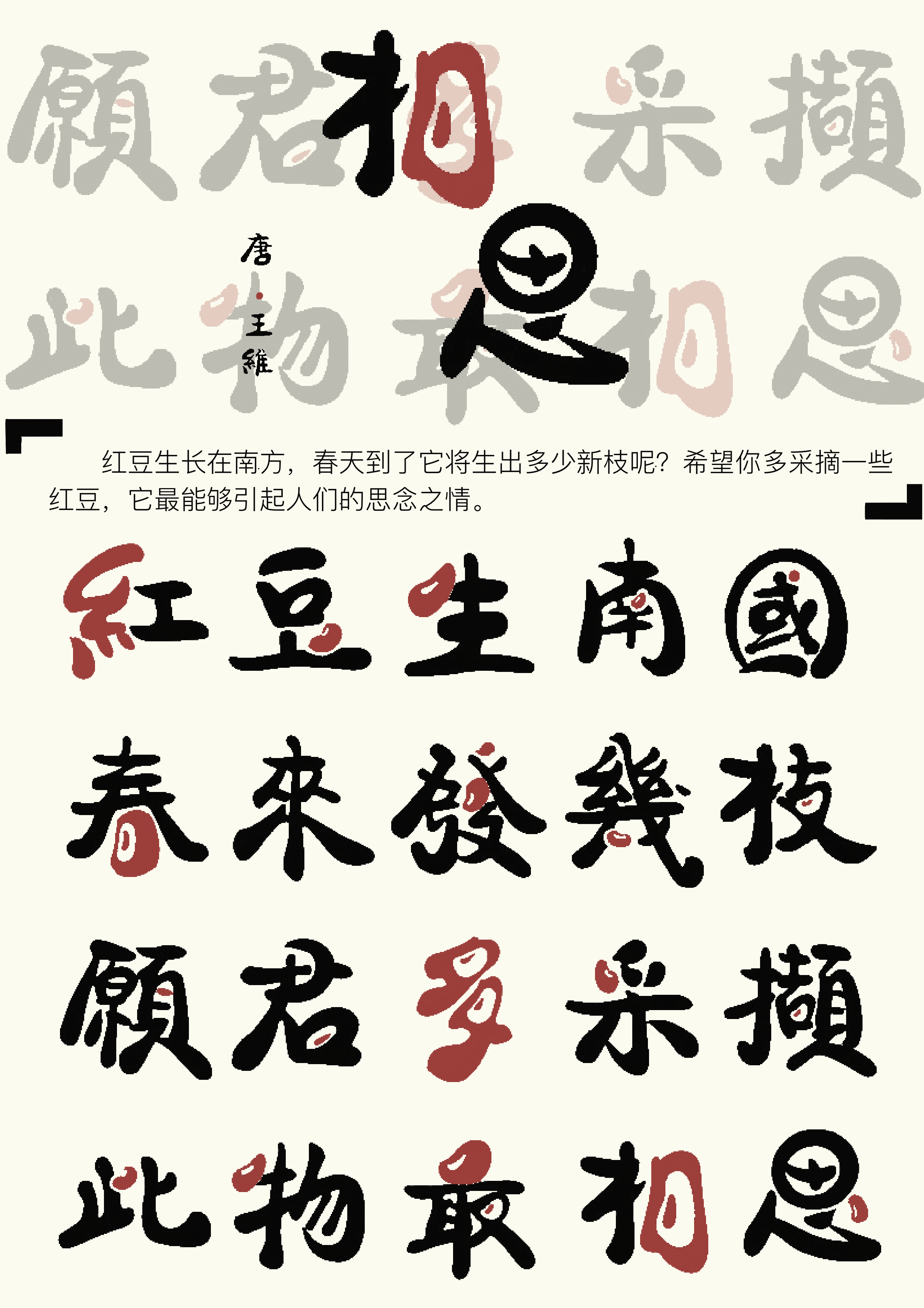 红豆（图ZMzY5NjMzMjU2） - 字体/字形 - 站酷设计师Z201213238原创素材 - 站酷ZCOOL