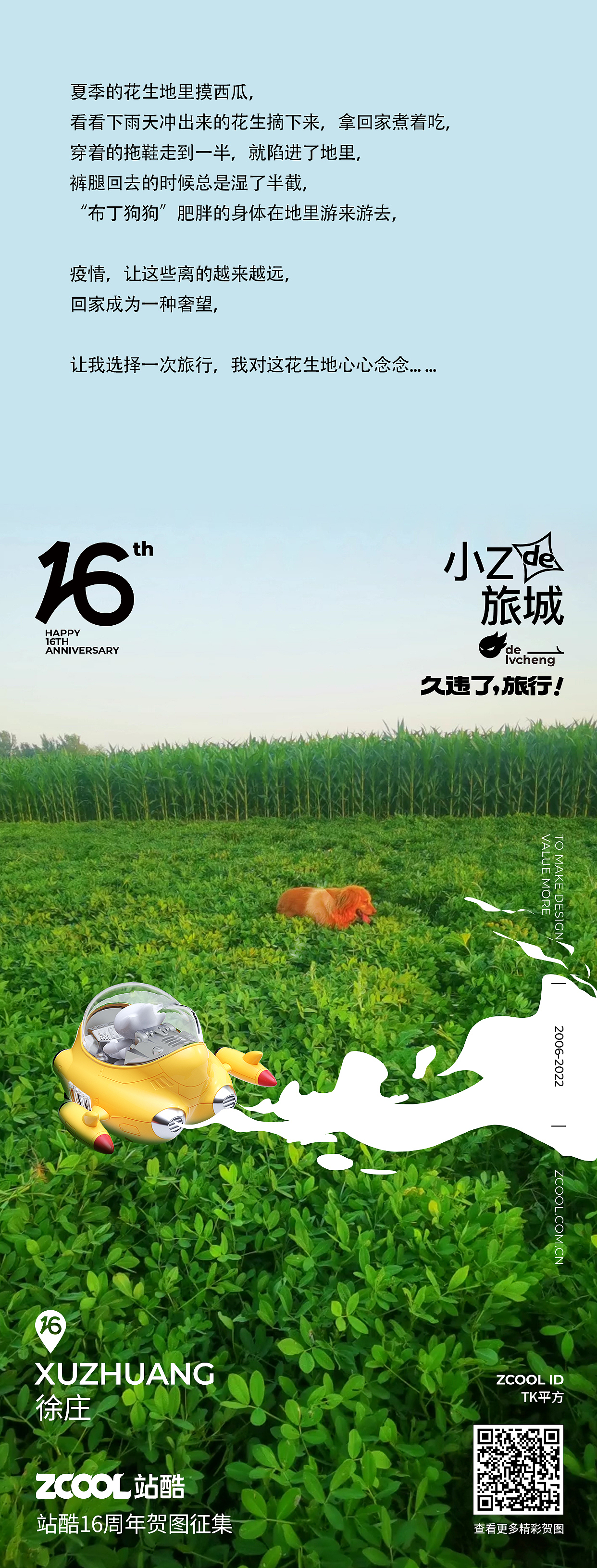 “久违了！旅行” 花生地（图ZMzEwMjI3NDUy） - 其他 - 站酷设计师TK平方原创素材 - 站酷ZCOOL