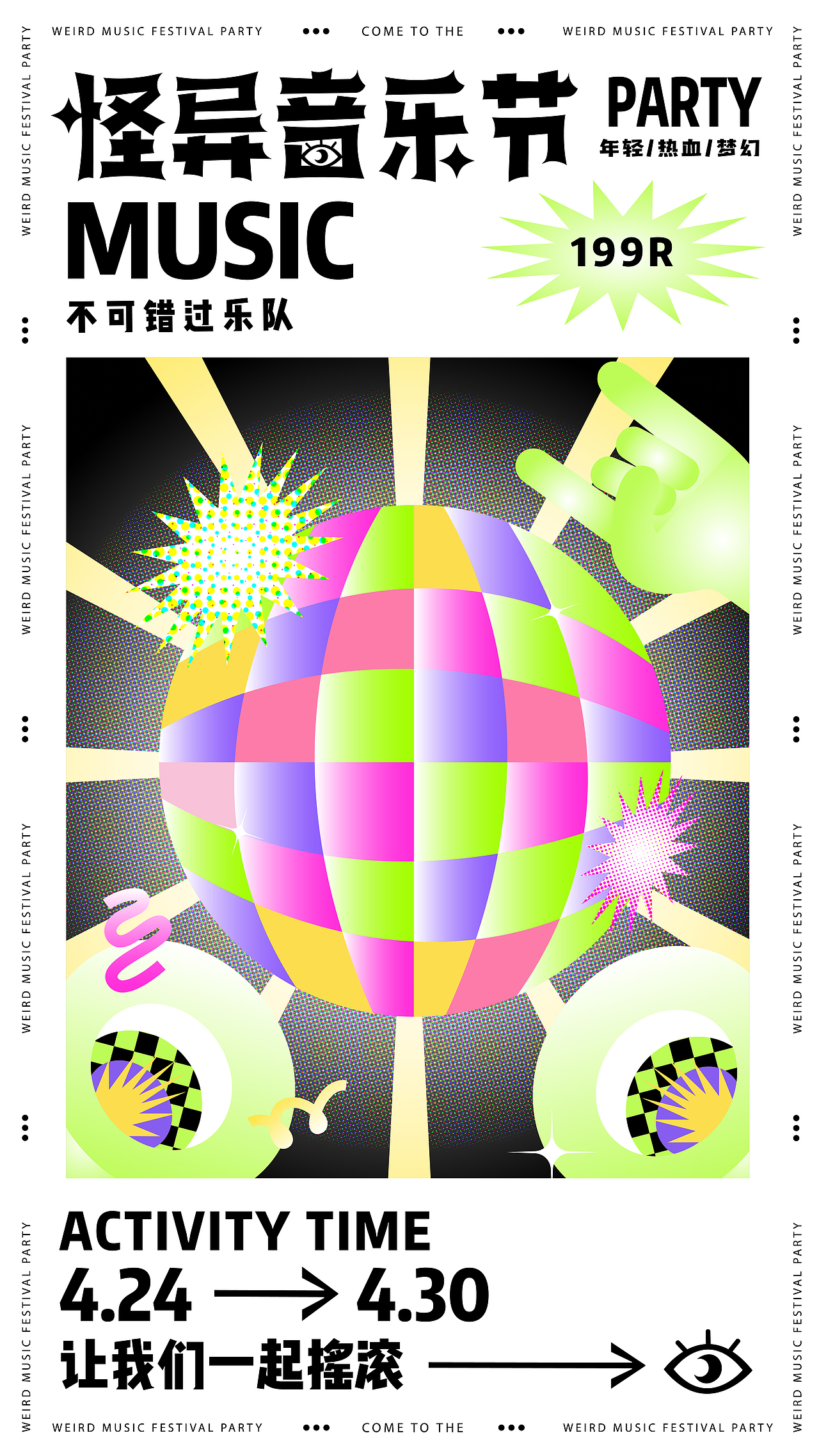 怪异音乐节（图ZMzAwMTk5MDU2） - 艺术插画 - 站酷设计师金色心心原创素材 - 站酷ZCOOL