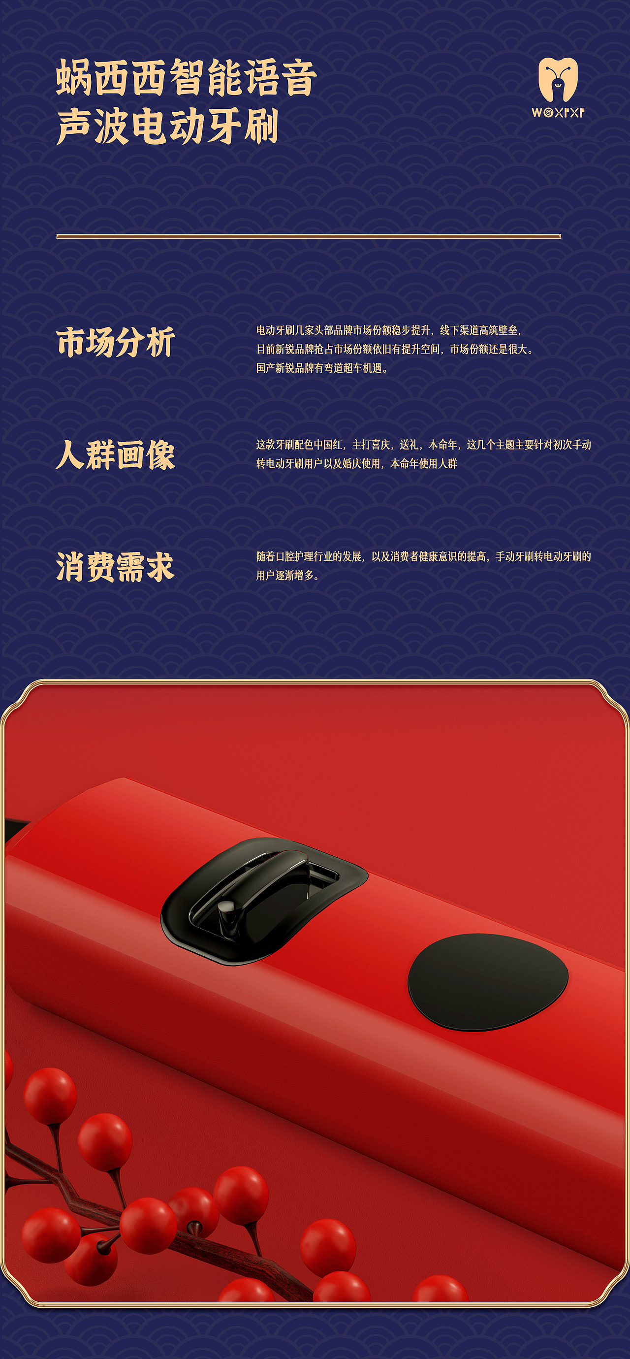 蜗西西M5中国红电动牙刷视觉全案（图ZMzYwNTM3NDQ0） - 电商 - 站酷设计师青博原创素材 - 站酷ZCOOL
