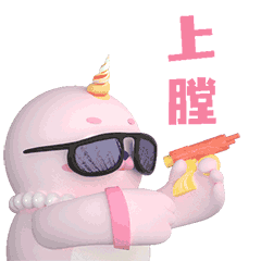 【海豹粉米花】3D动态表情包2