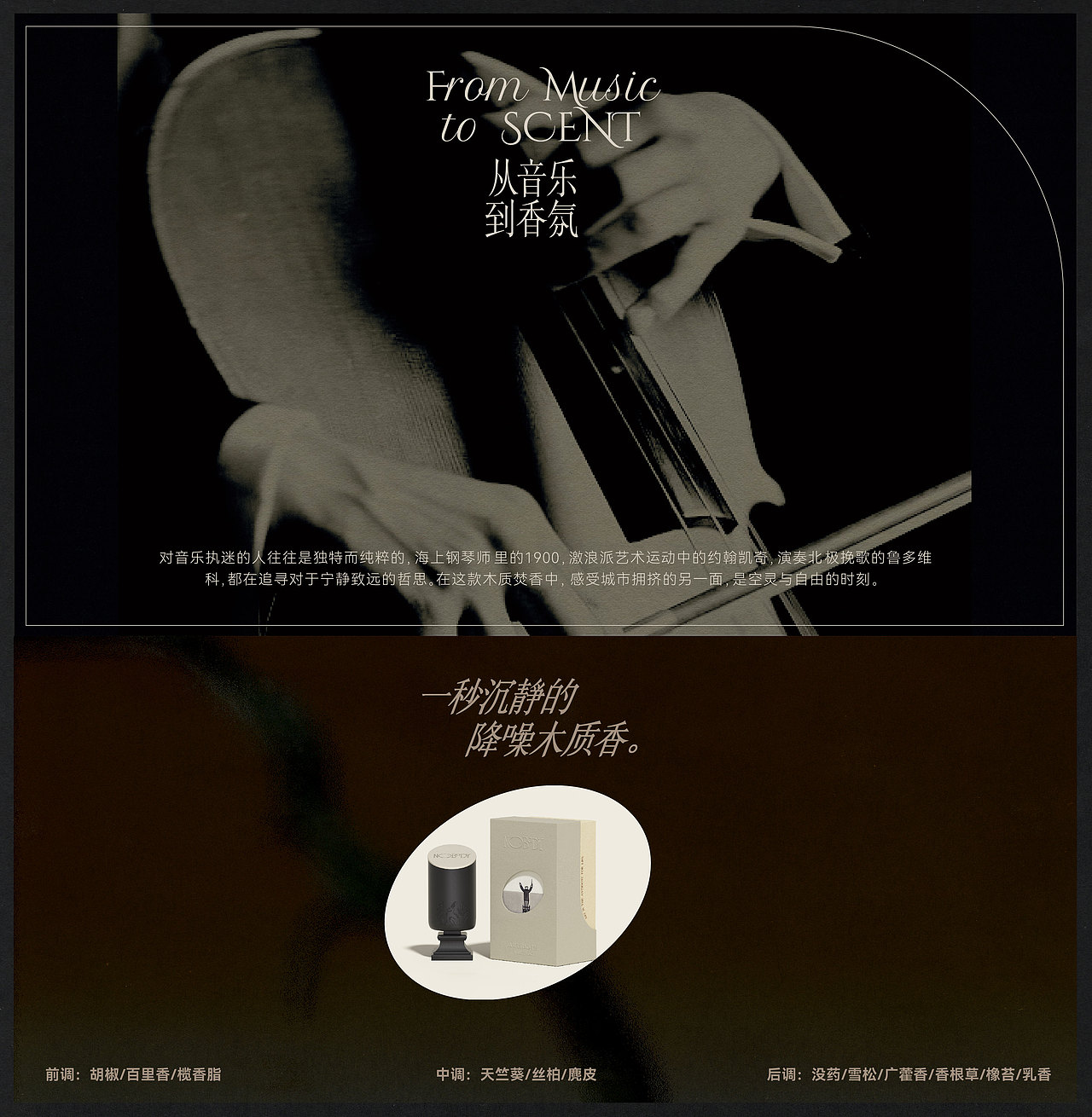 新古典 | 香氛品牌ARTÌDOTE产品外观与包装设计