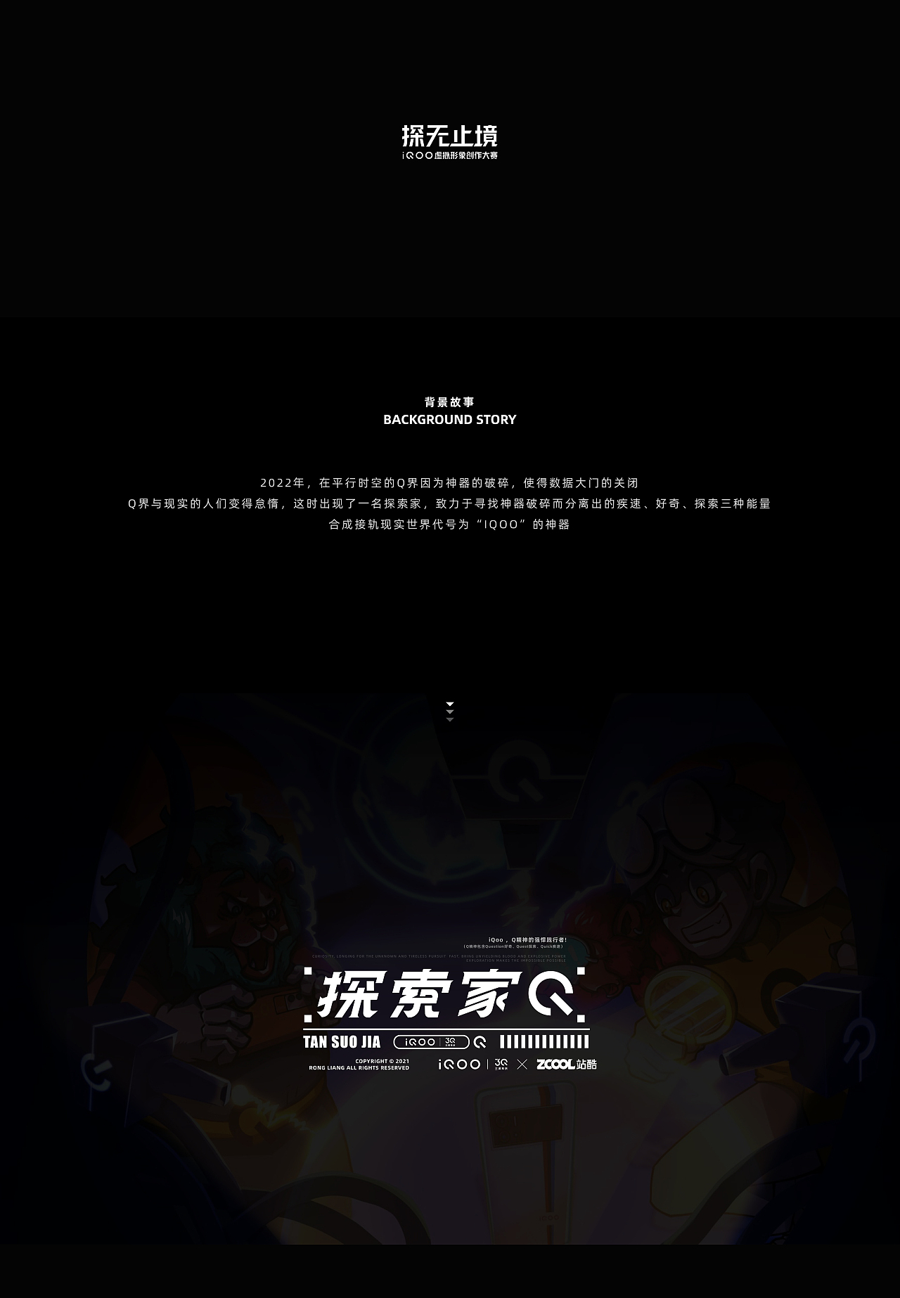 IQOO×站酷探无止境—《探索家Q》（图ZMjk2OTQzNzQ4） - IP形象 - 站酷设计师容量设计原创素材 - 站酷ZCOOL