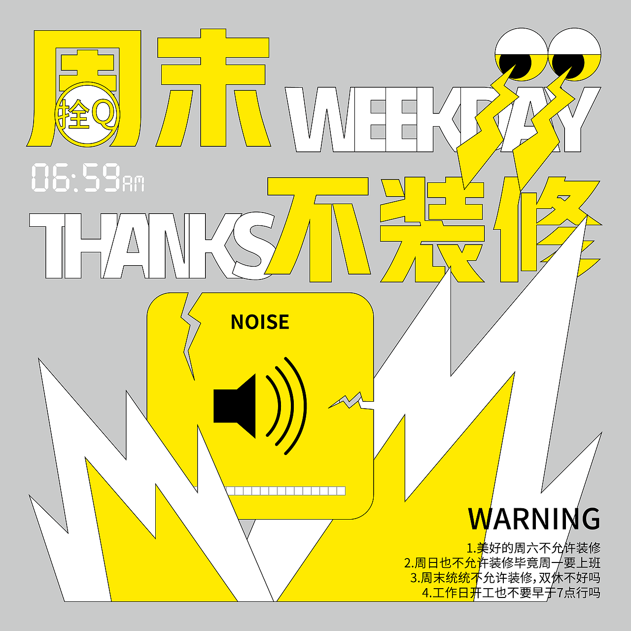 周末不要装修啊啊啊（图ZMzE1ODQ5MTI4） - 海报 - 站酷设计师干湿分梨原创素材 - 站酷ZCOOL