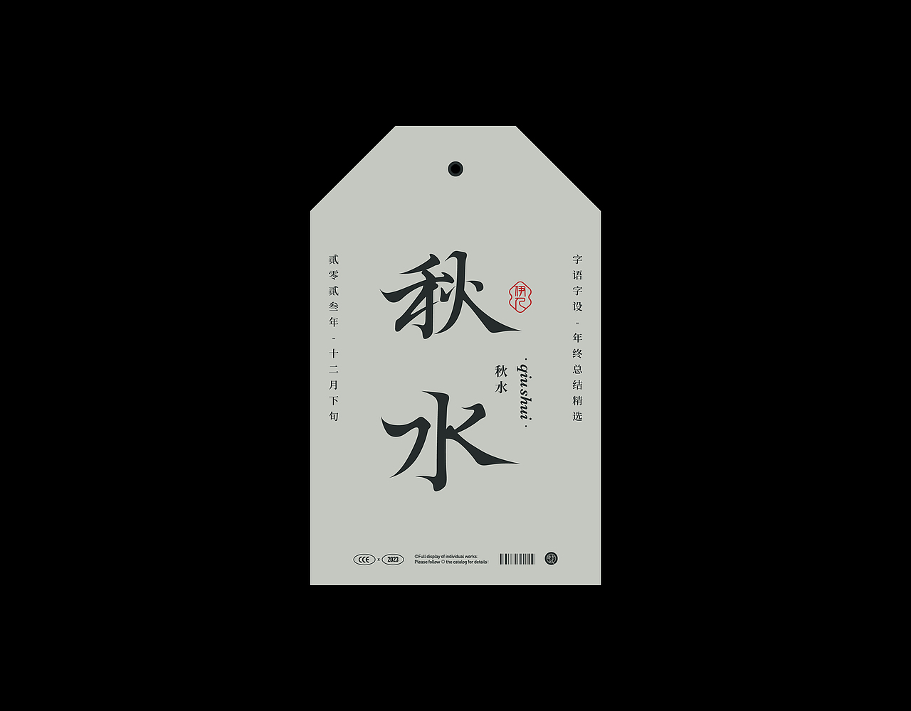 2023字语字设-type总结篇(图ZMzU5MjAwNjUy) - 字体/字形 - 站酷设计师花耘雲原创素材 - 站酷ZCOOL