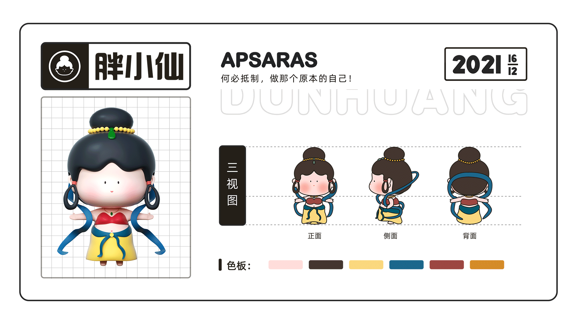 敦煌飞仙下凡啦！（图ZMzAxMTgzNzA0） - IP形象 - 站酷设计师慕阳My原创素材 - 站酷ZCOOL