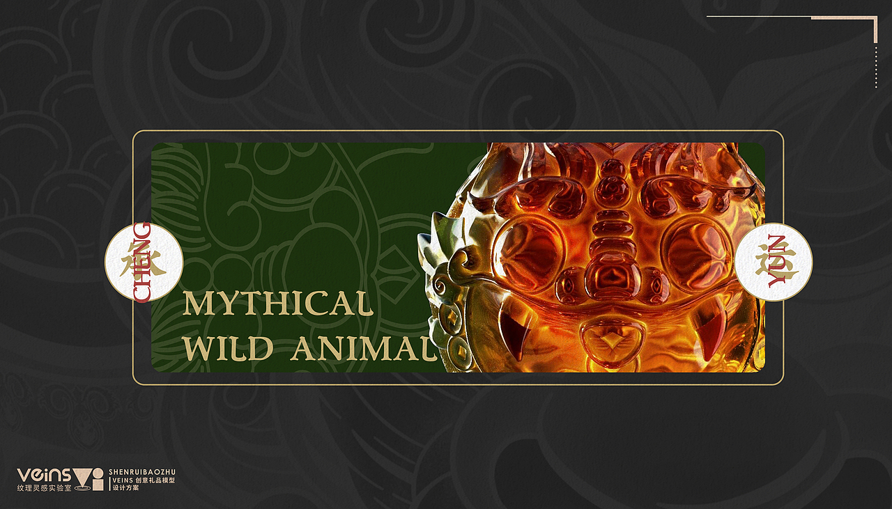 泸州老窖国窖1573貔貅盘珠国潮盲盒产品设计