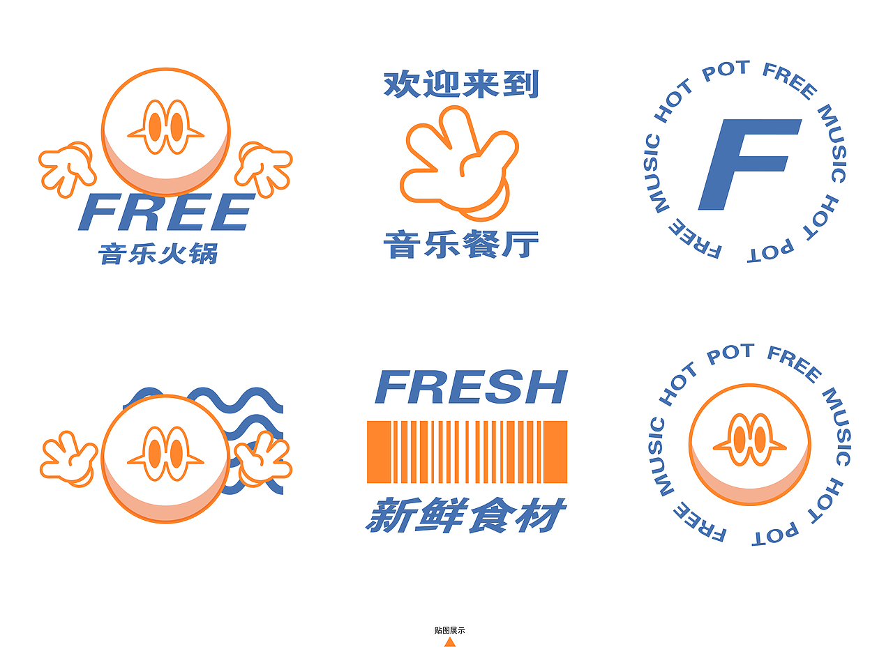 FREE说唱火锅餐饮品牌设计