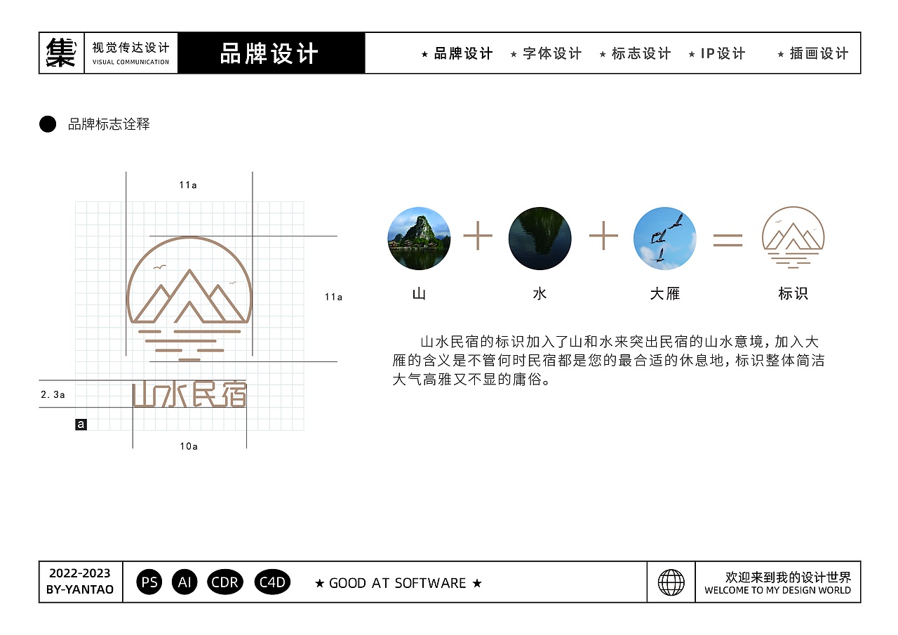 YANTAO-视觉传达设计-作品集（图ZMzQ2NDIyNDM2） - 品牌 - 站酷设计师Z846569522原创素材 - 站酷ZCOOL