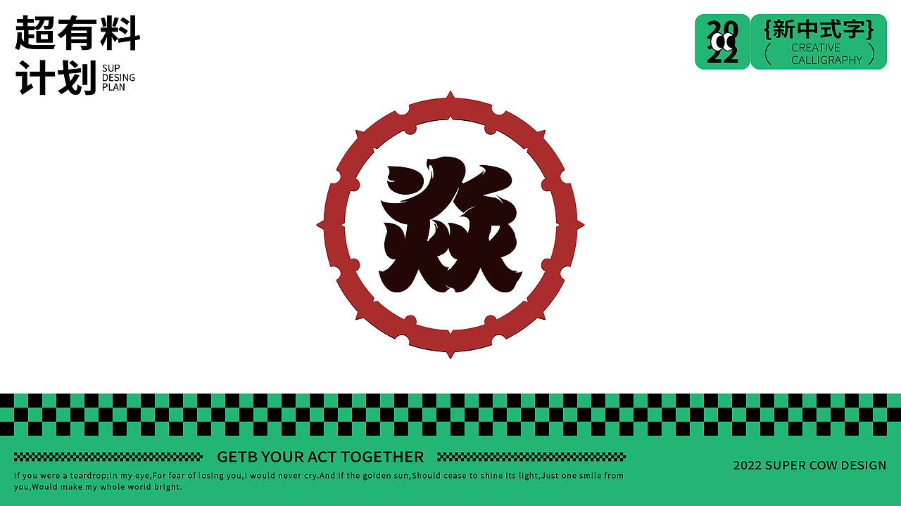 【第十二天】字體-新中式字體（圖ZMzE4MzczOTgw） - 字體/字形 - 站酷設計師汪曉原創(chuàng)素材 - 站酷ZCOOL
