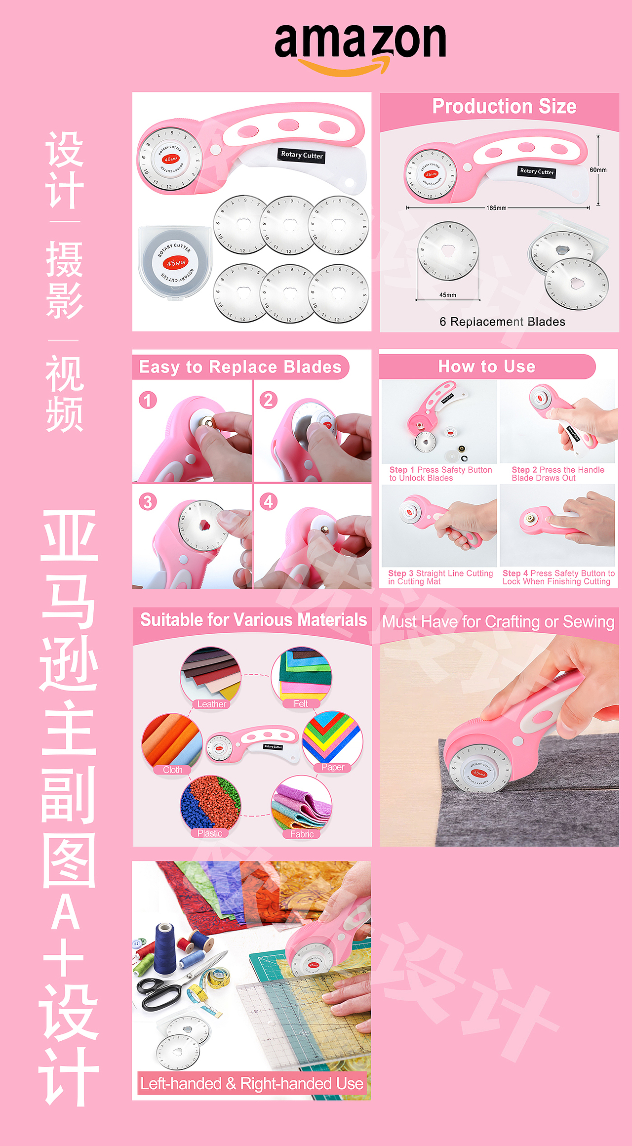 亚马逊主图副图A+设计