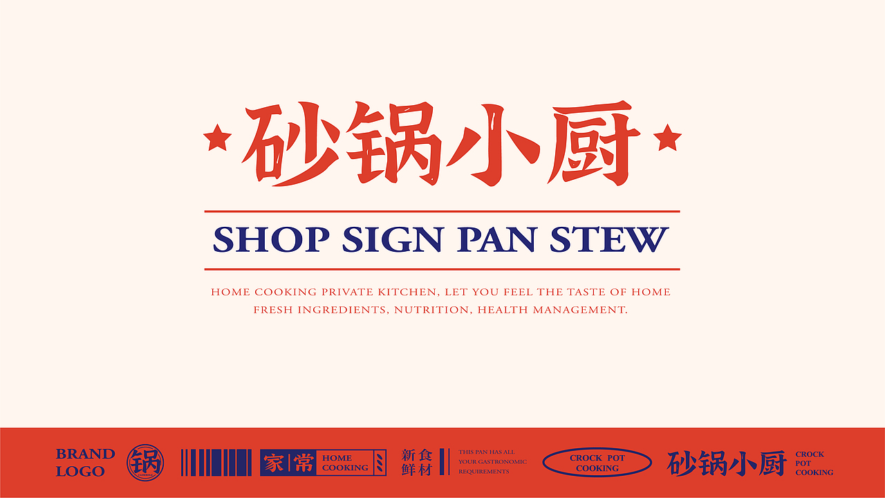 砂锅小厨｜餐饮VI视觉（图ZMzA0Nzc4NzQw） - 品牌 - 站酷设计师沙锅原创素材 - 站酷ZCOOL