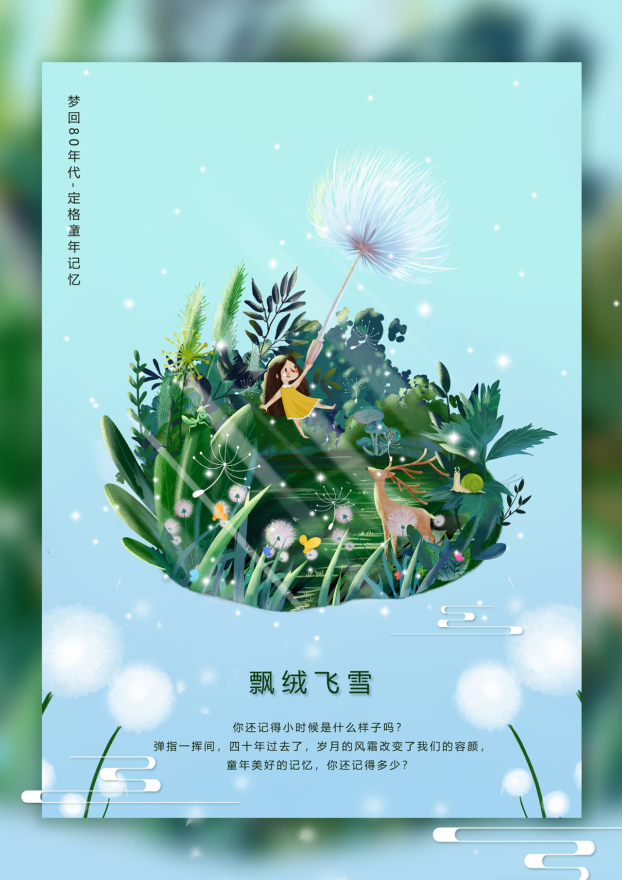 梦回80年代·定格童年记忆④（图ZMzEwMjkwMDk2） - 商业插画 - 站酷设计师XQ视觉原创素材 - 站酷ZCOOL