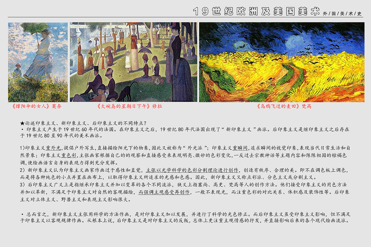 中外美术史(小抄)