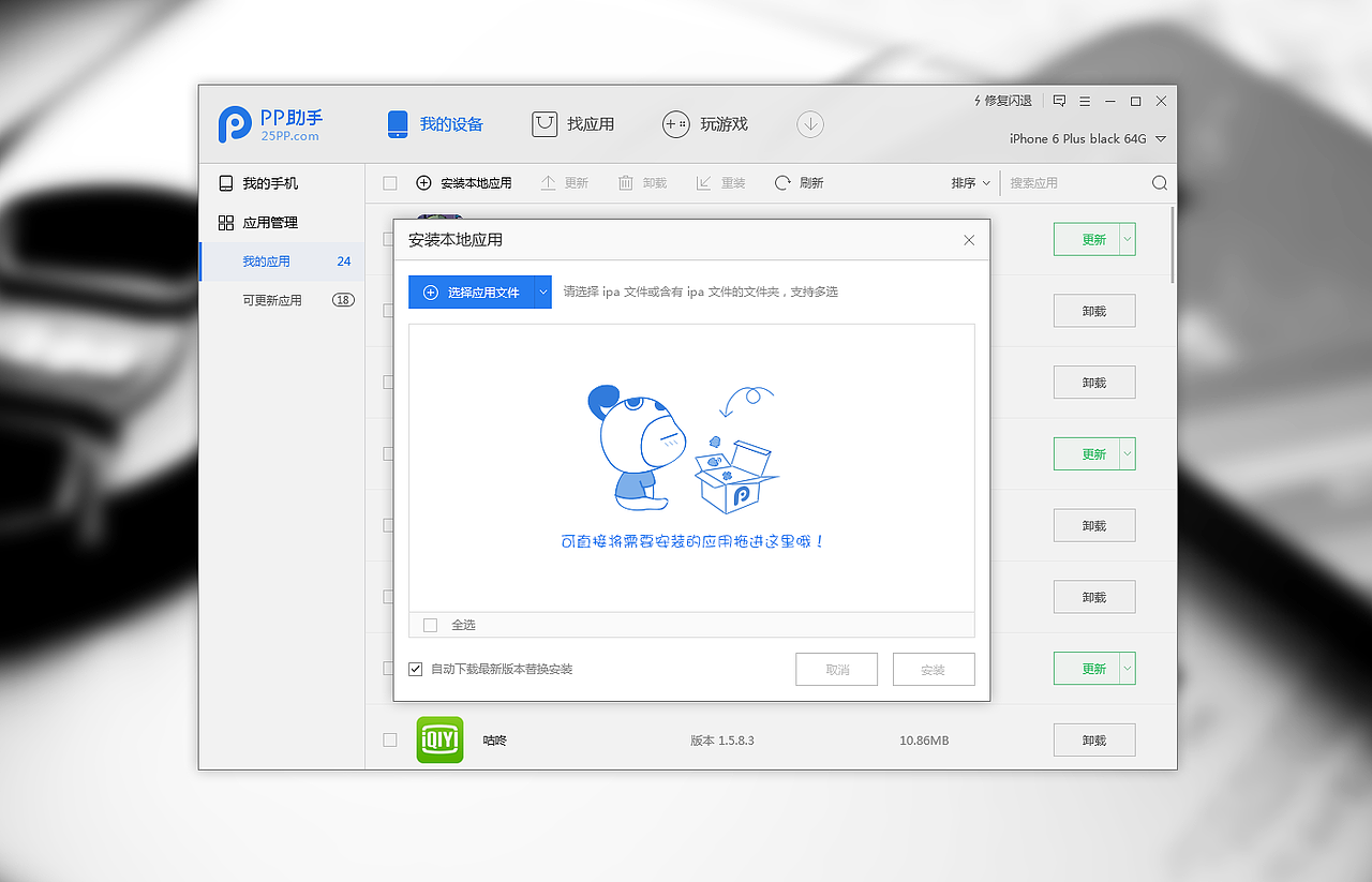 PP助手3.0(PC端)-1