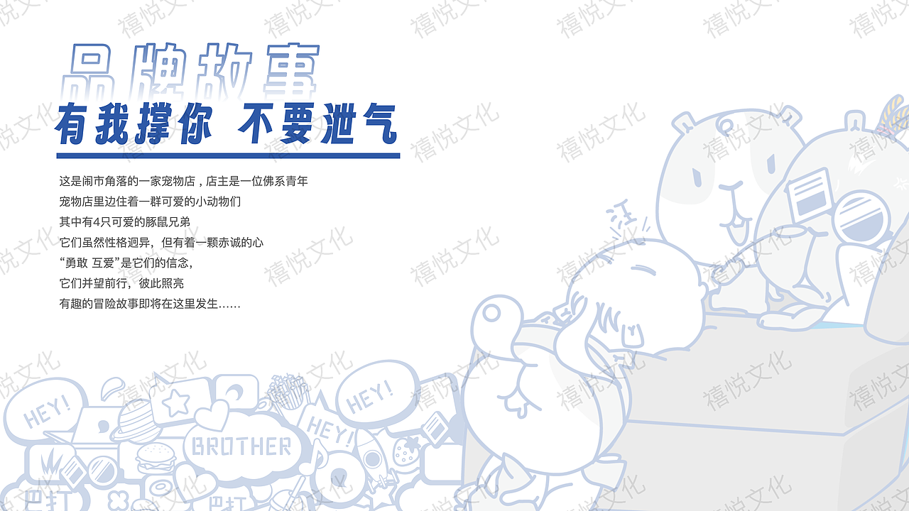 HEY!巴打 原创ip及陈美授权(图ZMzY5NzkxNjU2) - IP形象 - 站酷设计师广州禧悦文化原创素材 - 站酷ZCOOL