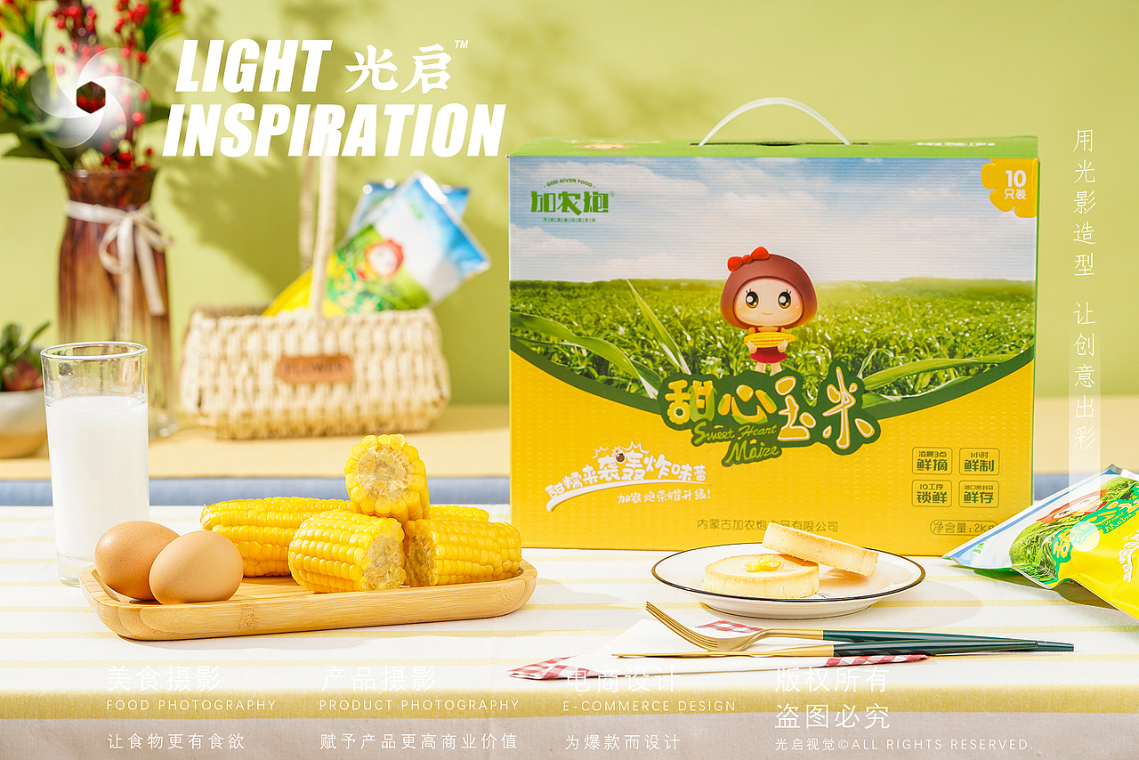 甜心玉米 X 光启视觉  ｜ 爆款玉米礼盒装静物摄影