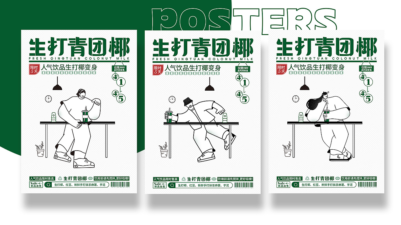 饮品类海报延展-KV设计（图ZMzE2NDY3MzU2） - 宣传物料 - 站酷设计师咕噜噜gll原创素材 - 站酷ZCOOL